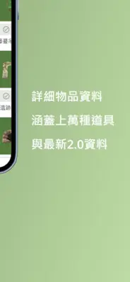 Nooker. 動物森友會攻略 / 動森圖鑑 android App screenshot 1