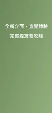 Nooker. 動物森友會攻略 / 動森圖鑑 android App screenshot 3